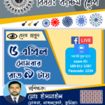 আলহামদুল্লিহ!! বাংলাদেশের অন্যতম আইসিটি আইকন আমাদের পরম শ্রদ্ধেয় শিক্ষক জনাব মোঃ ইসমাইল স্যার বাংলাদেশ অনলাইন প্রাইমারি স্কুলে নিয়মিত শিক্ষকদের দক্ষতা বৃদ্ধিতে ডিজিটাল কন্টেন্ট তৈরী সহ বিভিন্ন বিষয়ের উপর প্রশিক্ষণ দেওয়ার জন্য সদয় সম্মতি দিয়েছেন। আগ্রহী শিক্ষকদের আগামী ৫/৪/২০২১ খ্রি. তারিখ রাত ৯ঘটিকার সময় জুম লিংকে যুক্ত হওয়ার জন্য বিনীত অনুরোধ করছি। বাংলাদেশ অনলাইন প্রাইমরি স্কুলের পক্ষ থেকে ইসমাইল স্যারের প্রত বিশেষ কৃৃতজ্ঞতা জানাচ্ছি