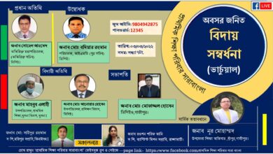 প্রাথমিক শিক্ষা পরিবার সারাবাংলা