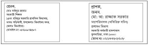সরকারি কর্মচারী হাসপাতাল স্বাস্থ্য কার্ড পাওয়ার নিয়ম ও ঠিকানা